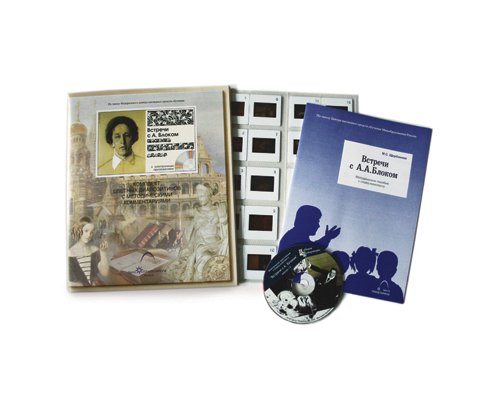 Встреча с А.А.Блоком