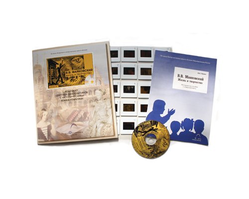 В.В.Маяковский. Жизнь и творчество