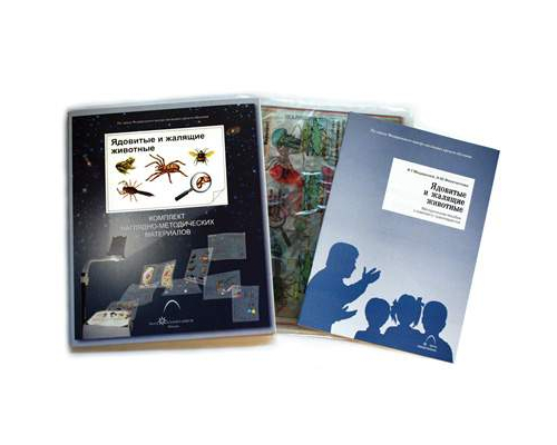 Ядовитые и жалящие животные (13 пленок)
