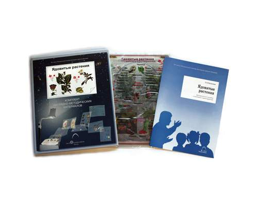 Ядовитые растения (11 шт)