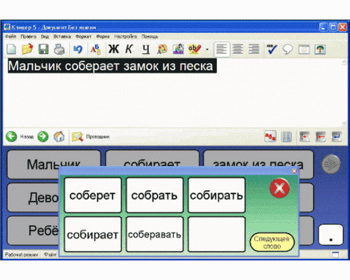 Живое Слово. Кликер 6. (Универсальная учебная среда для обучения чтению и письму - русск., англ.)