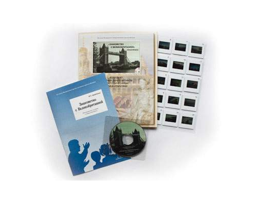 Знакомство с Великобританией  (СD-диск+20 слайдов)