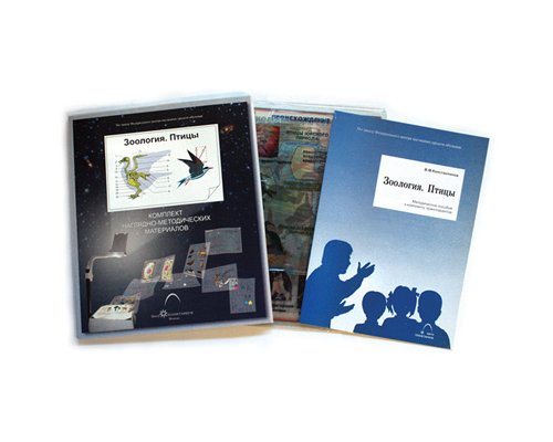 Зоология. Птицы (12 пленок)