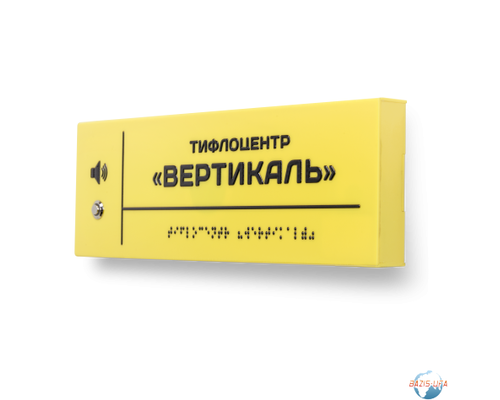 Звуковой указатель 100х300 Звуковой указатель 100х300