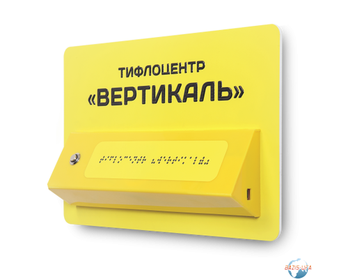 Звуковой указатель с наклонной тактильной зоной Звуковой указатель с наклонной тактильной зоной