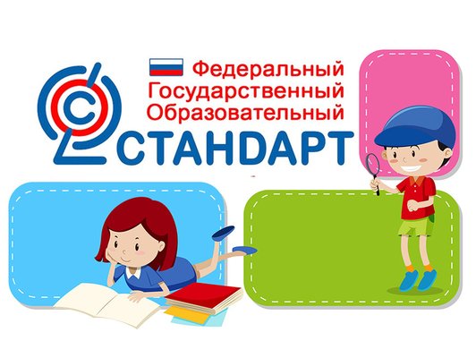 Новый ФГОС 2022